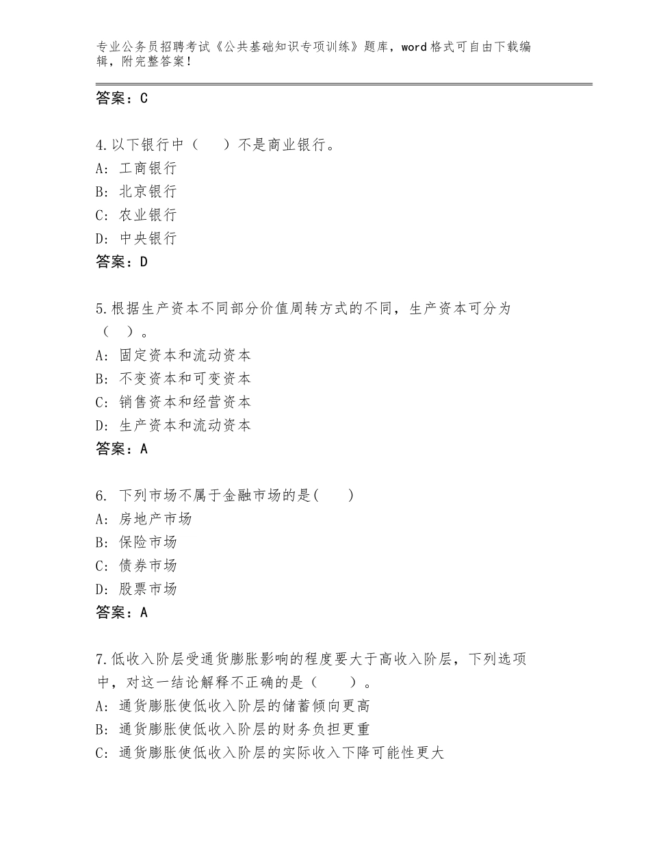 2024年江苏省阜宁县公务员招聘考试《公共基础知识专项训练》题库大全附参考答案（培优A卷）_第2页