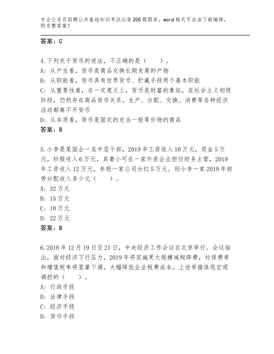 2024年广西壮族自治区玉州区公务员招聘公共基础知识考试必背200题内部题库下载答案_第2页