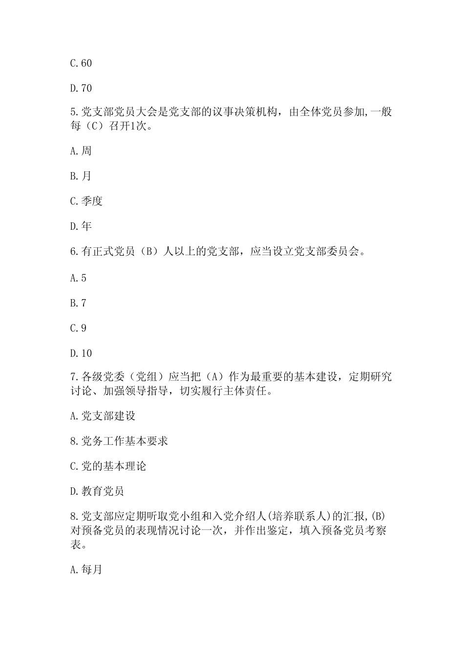 2024年发展对象考试题库附含答案_第2页