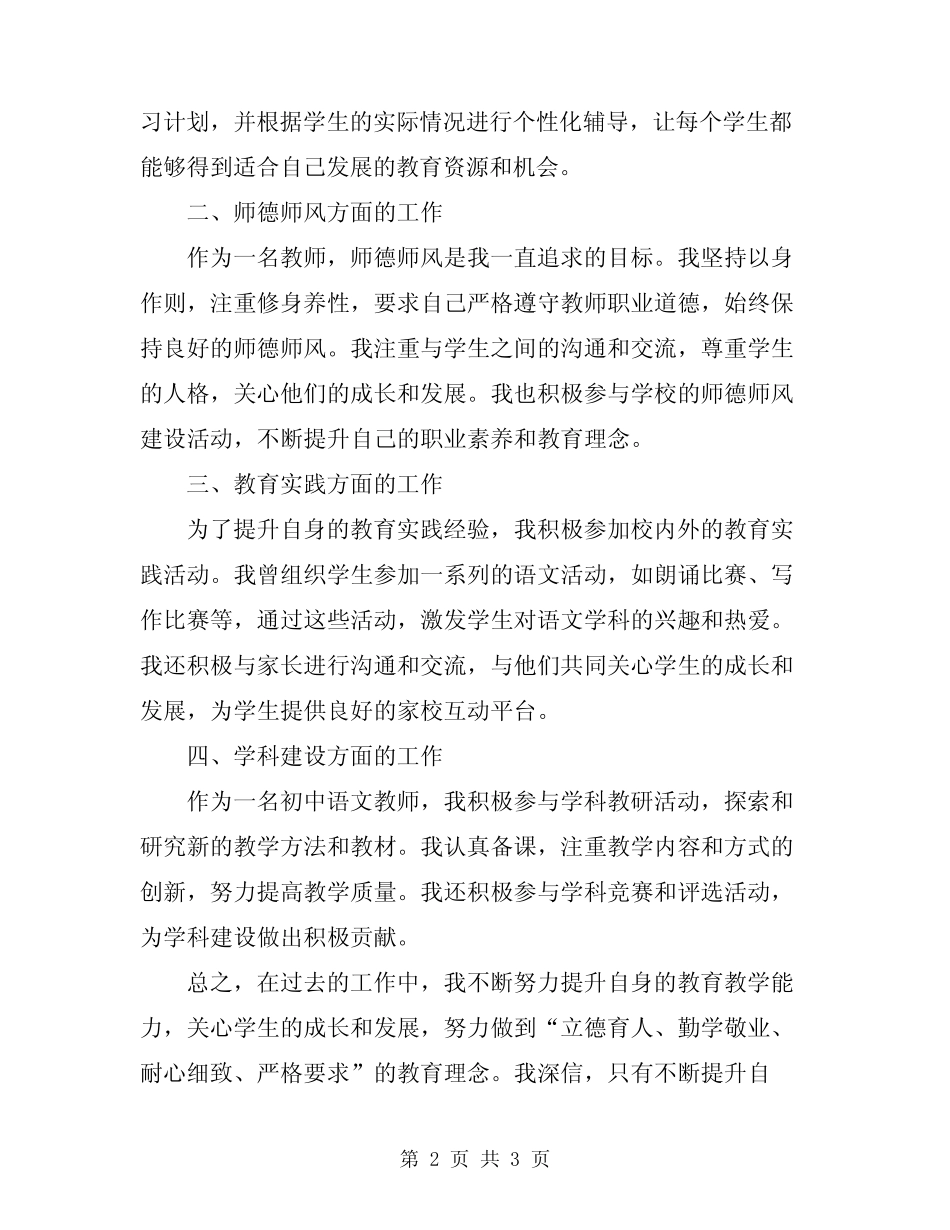 2024年初中教师评优申请书_第2页