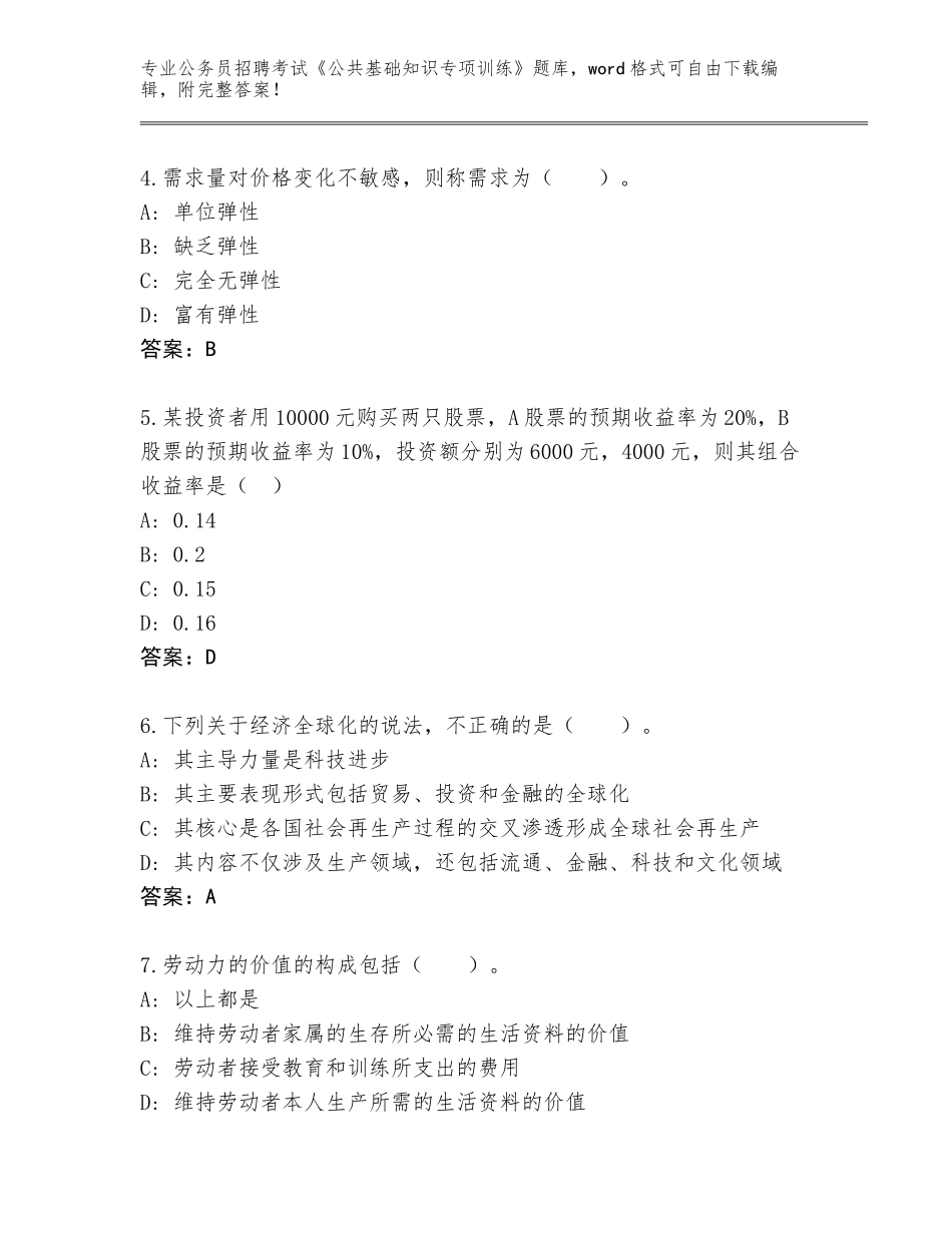 2024年广西壮族自治区金城江区公务员招聘考试《公共基础知识专项训练》及参考答案（培优A卷）_第2页