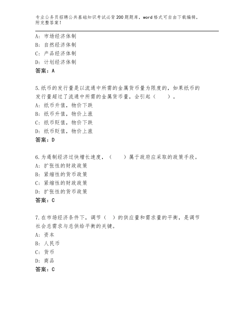 2024年河北省裕华区公务员招聘公共基础知识考试必背200题完整题库带答案（新）_第2页