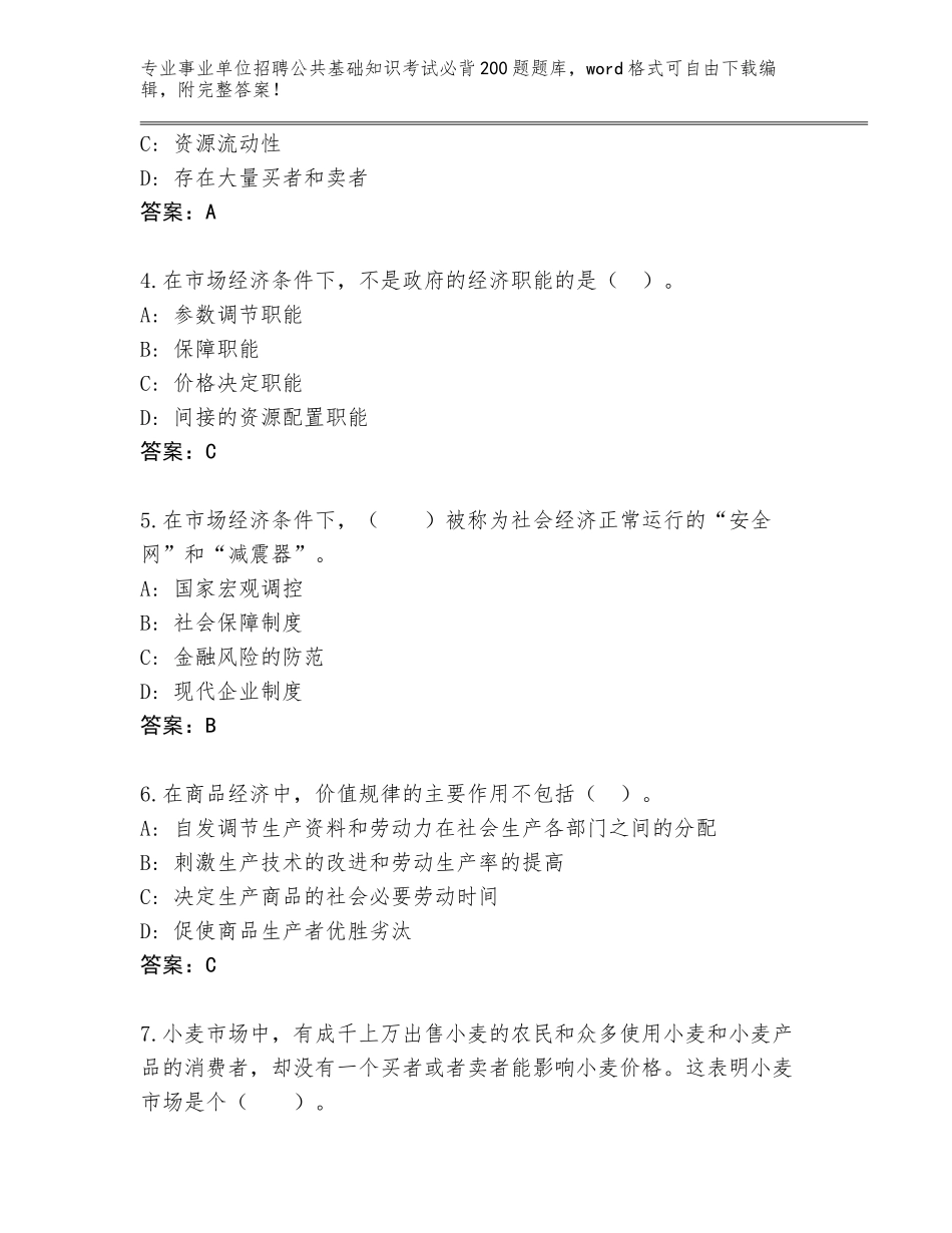 2024年江苏省崇川区事业单位招聘公共基础知识考试必背200题必考题_第2页