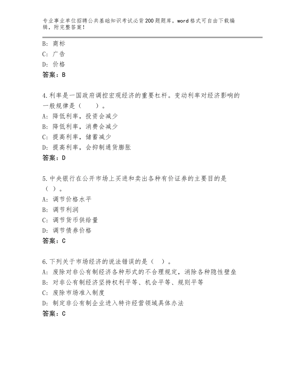 2024年广西壮族自治区覃塘区事业单位招聘公共基础知识考试必背200题题库大全含下载答案_第2页