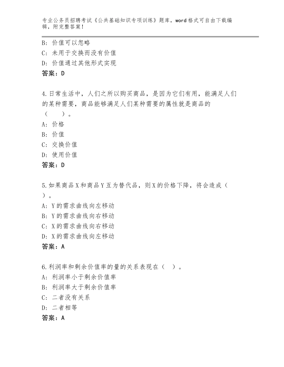 2024年湖南省麻阳苗族自治县公务员招聘考试《公共基础知识专项训练》王牌题库（全国通用）_第2页