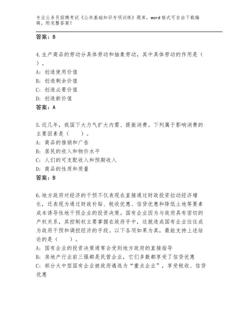 2024年海南省秀英区公务员招聘考试《公共基础知识专项训练》内部题库附参考答案（考试直接用）_第2页