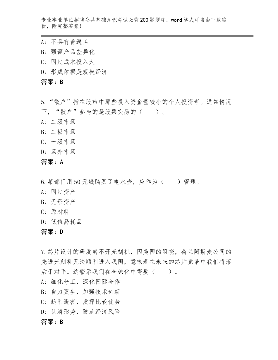 2024年福建省大田县事业单位招聘公共基础知识考试必背200题王牌题库（有一套）_第2页