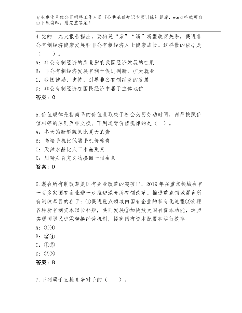2024年安徽省琅琊区事业单位公开招聘工作人员《公共基础知识专项训练》王牌题库（夺冠系列）_第2页