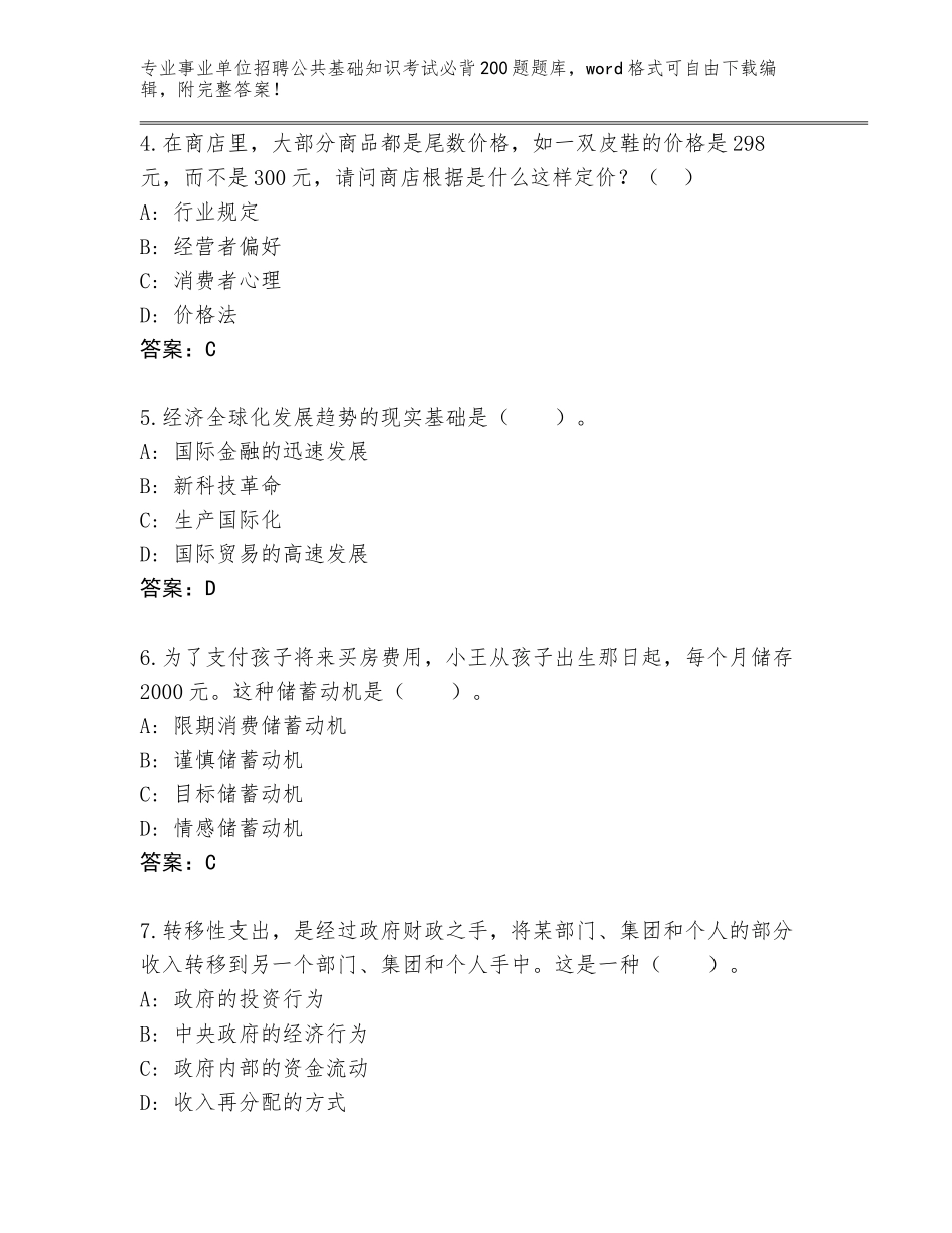 2024年广西壮族自治区右江区事业单位招聘公共基础知识考试必背200题附答案AB卷_第2页