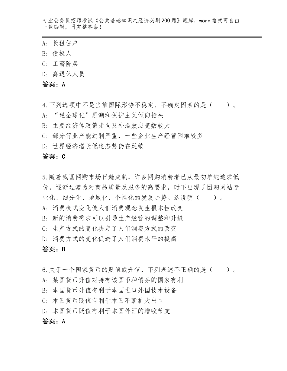 2024年江苏省云龙区公务员招聘考试《公共基础知识之经济必刷200题》题库含答案AB卷_第2页