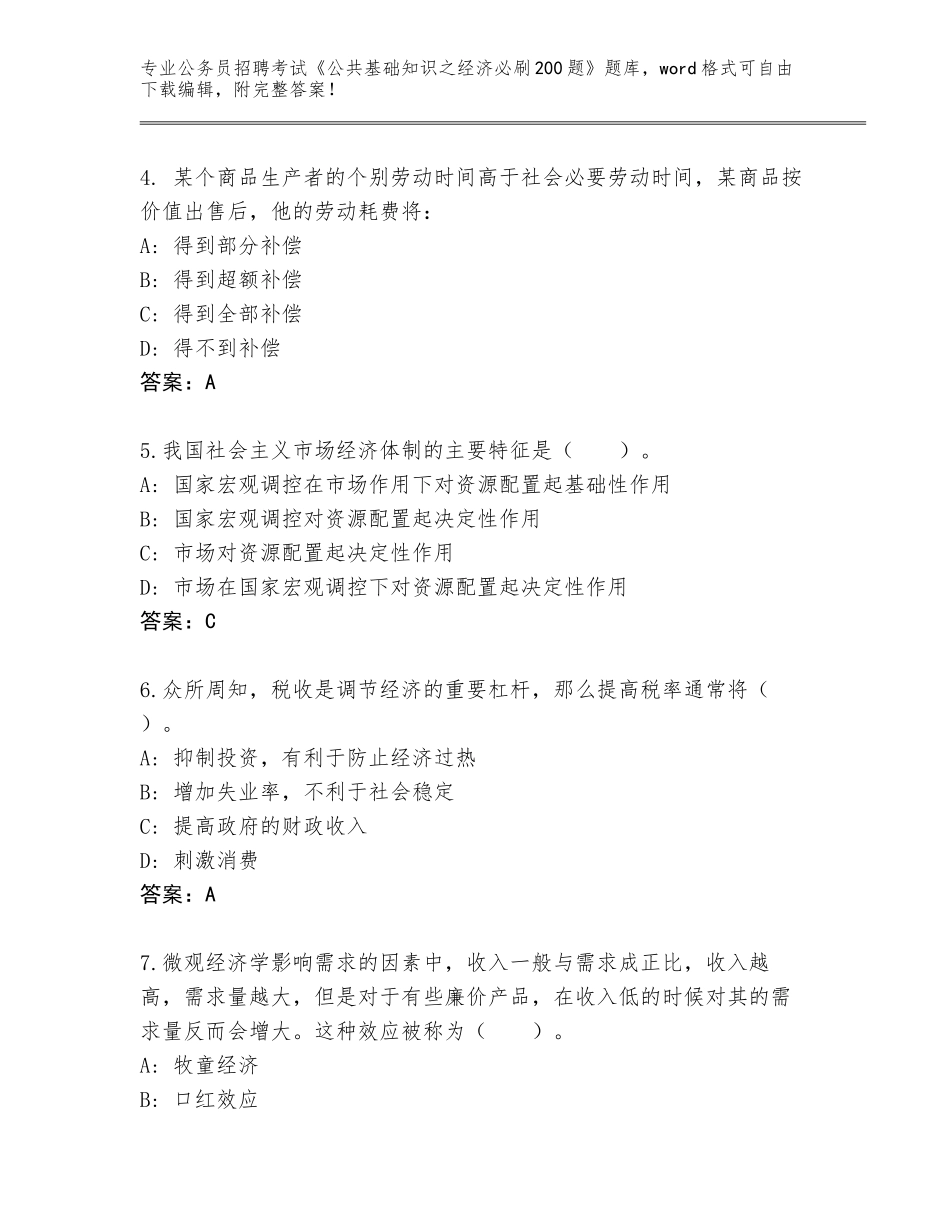 2024年河北省磁县公务员招聘考试《公共基础知识之经济必刷200题》带答案（实用）_第2页