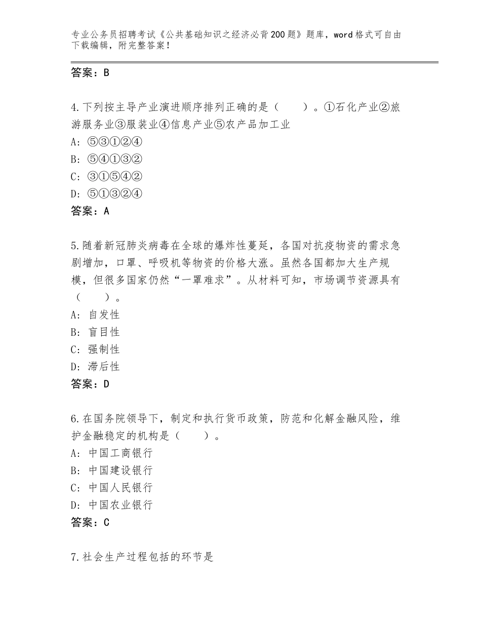 2024年广西壮族自治区忻城县公务员招聘考试《公共基础知识之经济必背200题》含答案（最新）_第2页