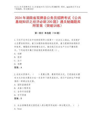 2024年湖南省双牌县公务员招聘考试《公共基础知识之经济必刷200题》通关秘籍题库附答案（突破训练）