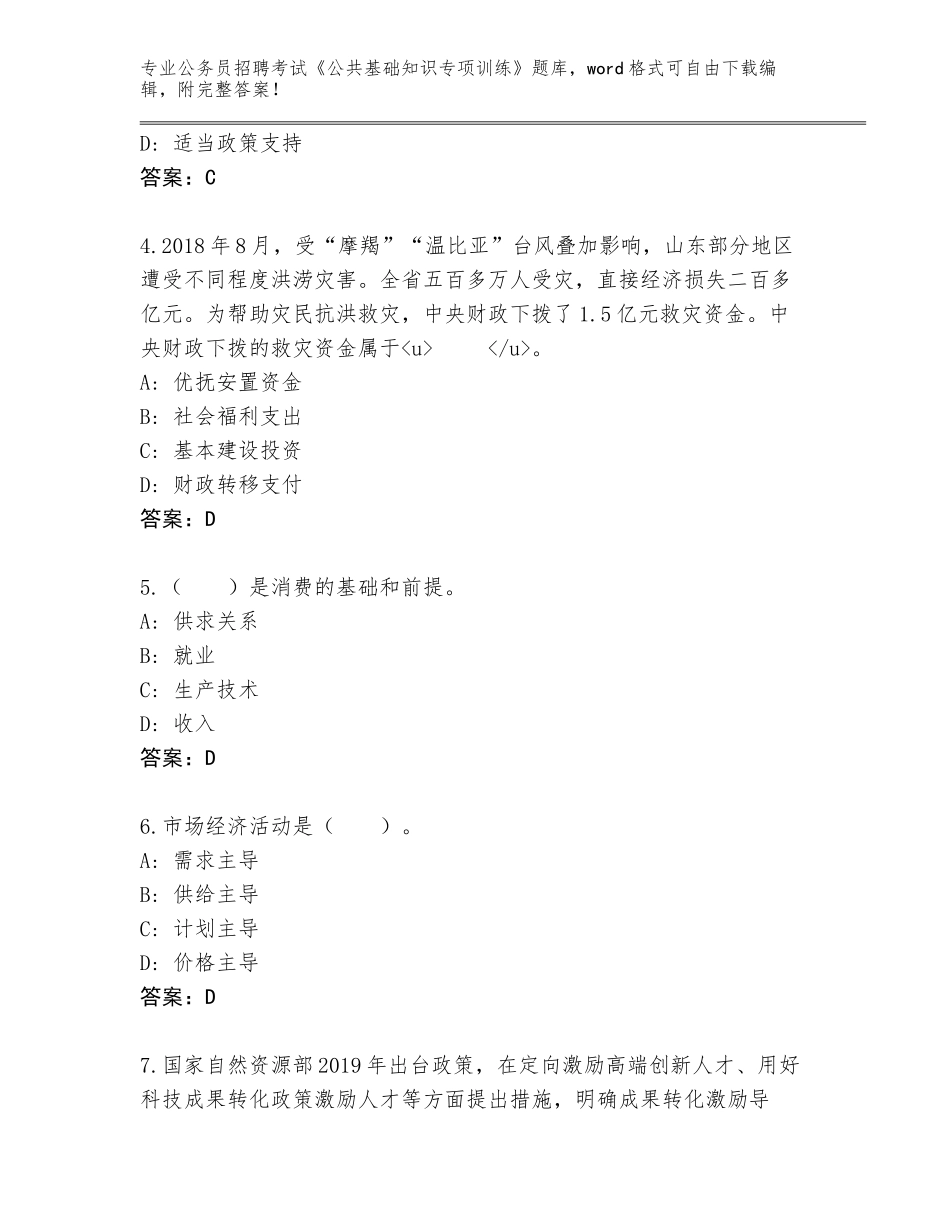 2024年黑龙江省木兰县公务员招聘考试《公共基础知识专项训练》真题题库及答案【基础+提升】_第2页