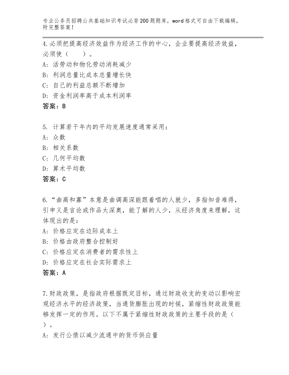 2024年河南省湛河区公务员招聘公共基础知识考试必背200题题库（A卷）_第2页