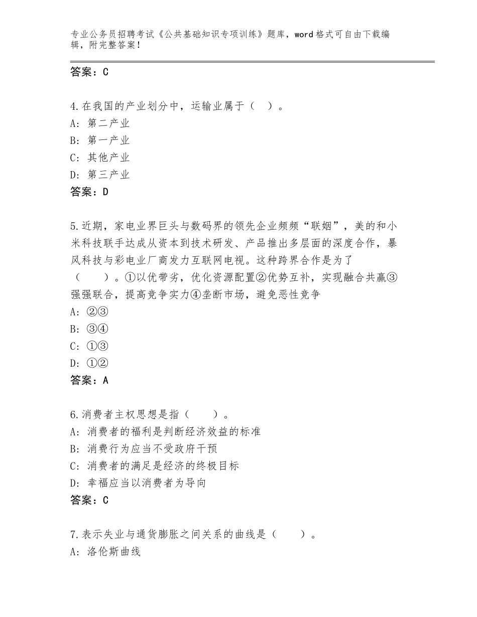 2024年安徽省灵璧县公务员招聘考试《公共基础知识专项训练》通关秘籍题库附答案（突破训练）_第2页
