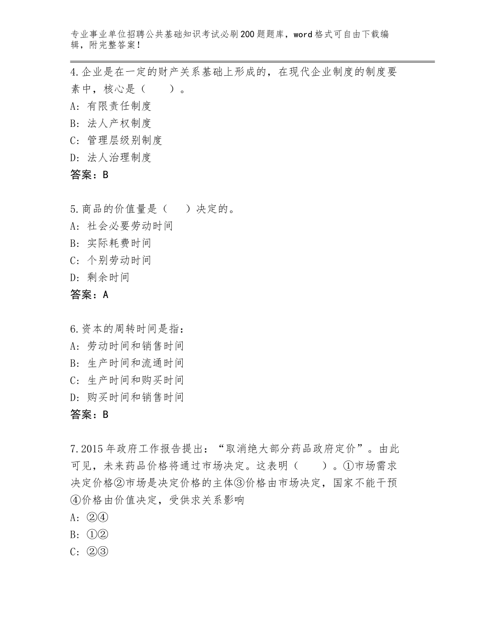 2024年湖北省石首市事业单位招聘公共基础知识考试必刷200题完整版含答案（新）_第2页