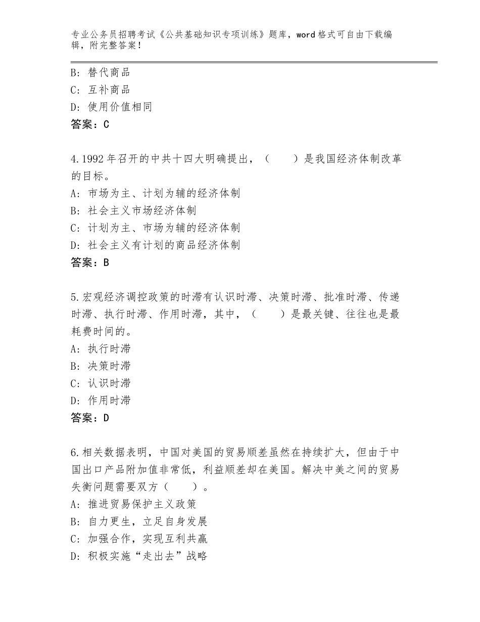 2024年黑龙江省宝山区公务员招聘考试《公共基础知识专项训练》题库含答案（完整版）_第2页