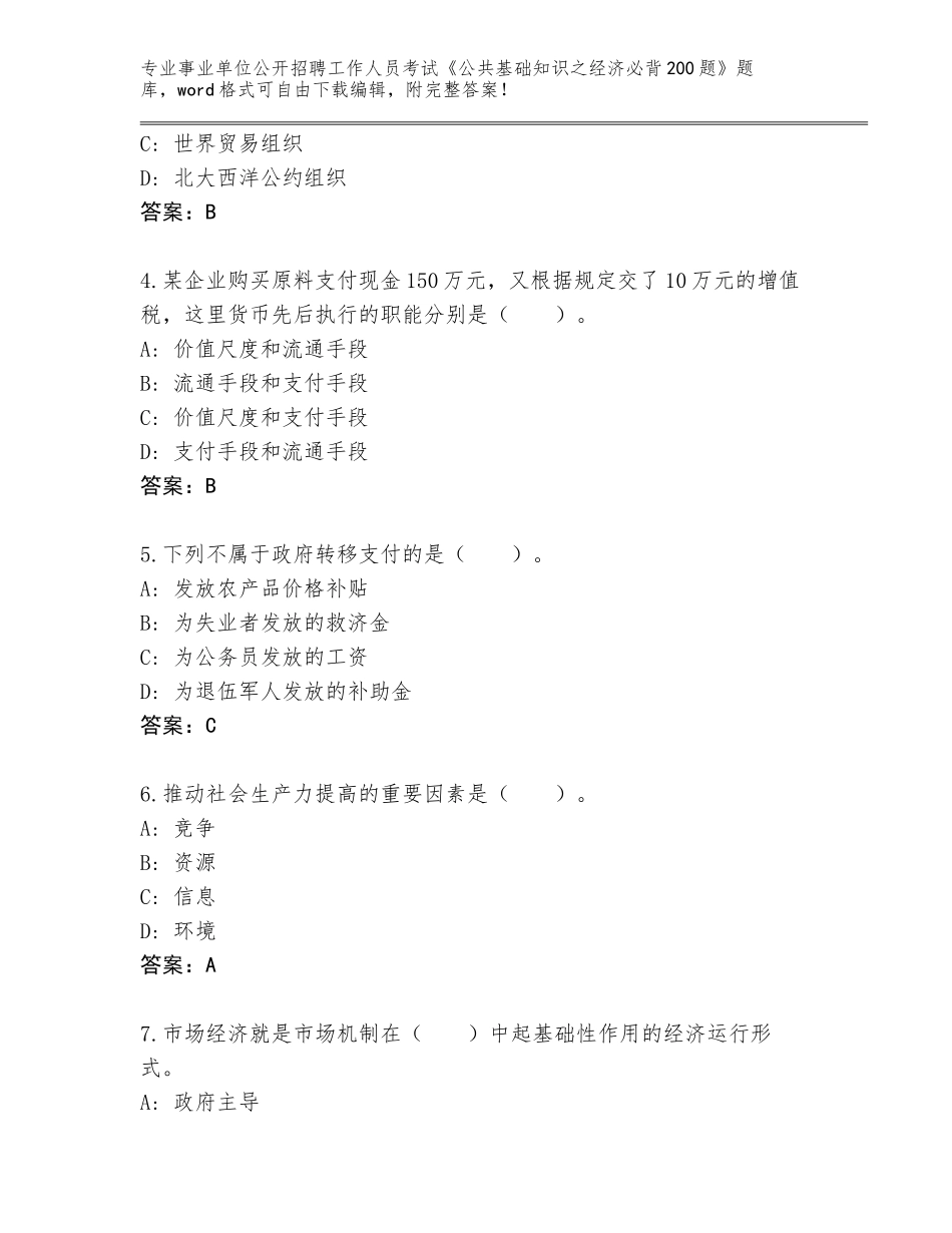 2024年广西壮族自治区巴马瑶族自治县事业单位公开招聘工作人员考试《公共基础知识之经济必背200题》题库附答案（轻巧夺冠）_第2页