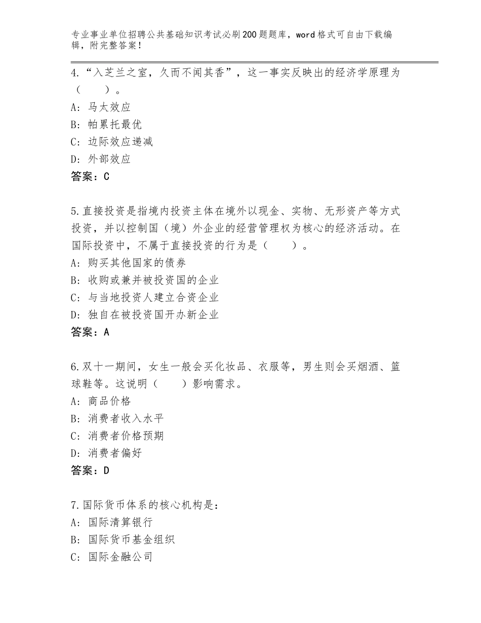 2024年广西壮族自治区天峨县事业单位招聘公共基础知识考试必刷200题内部题库（基础题）_第2页