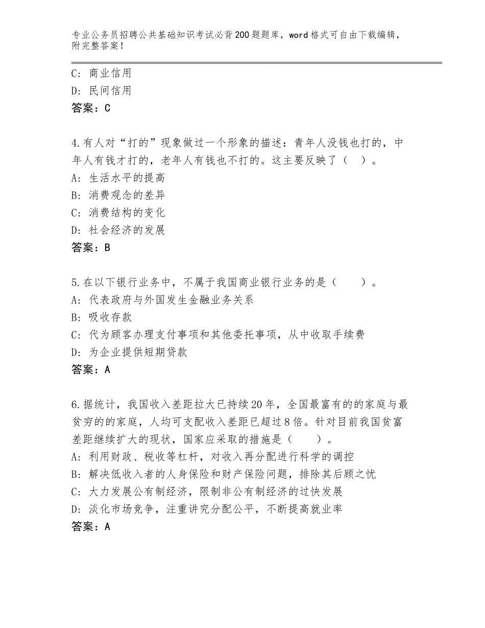 2024年河北省任丘市公务员招聘公共基础知识考试必背200题真题题库带答案（研优卷）_第2页