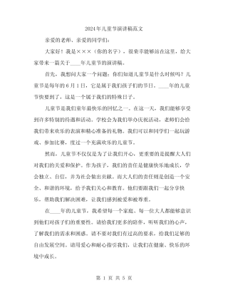 2024年儿童节演讲稿范文(三篇)