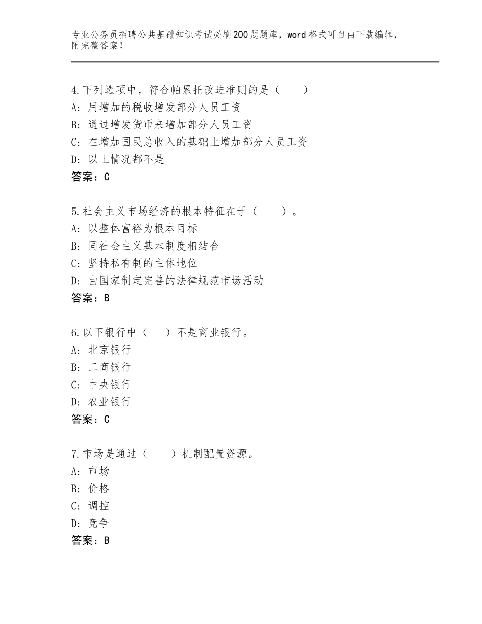 2024年甘肃省西和县公务员招聘公共基础知识考试必刷200题题库答案下载_第2页