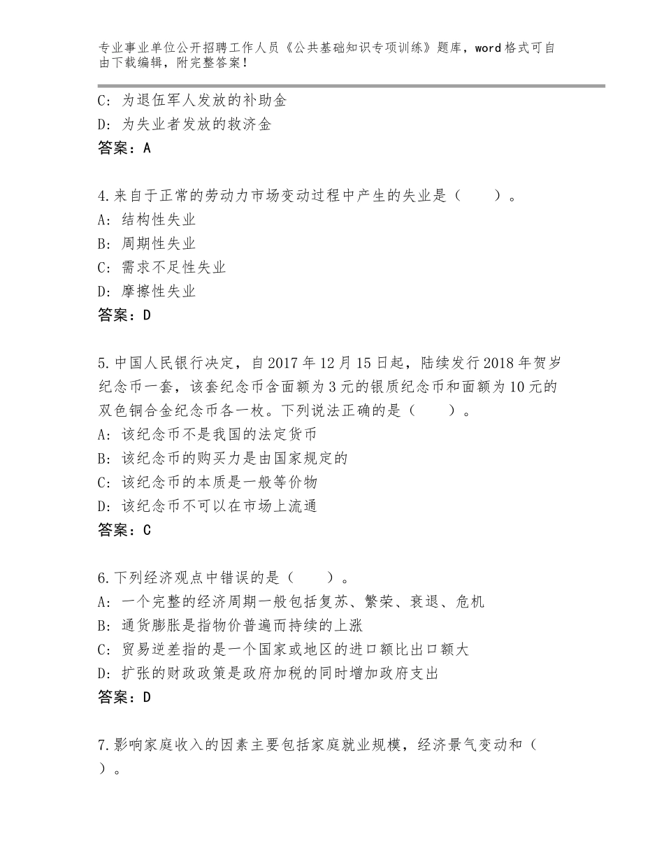 2024年海南省琼山区事业单位公开招聘工作人员《公共基础知识专项训练》题库大全附答案（培优）_第2页