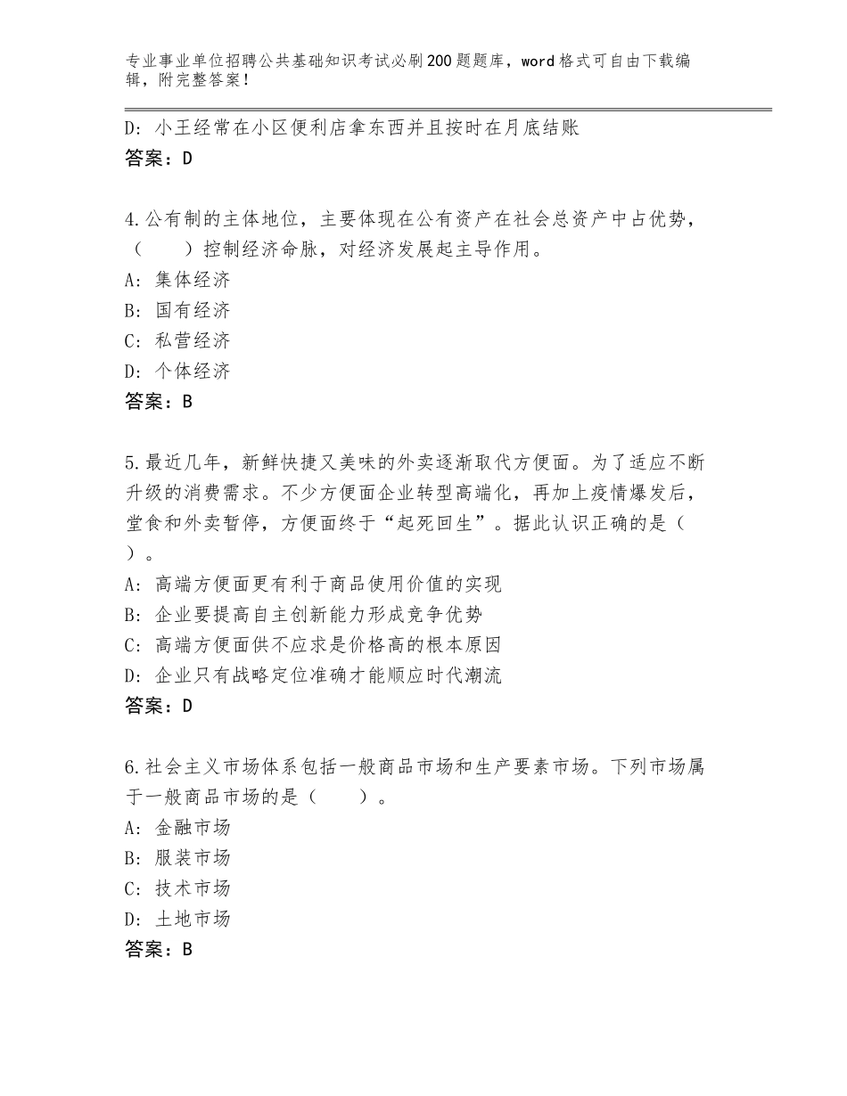 2024年湖北省应城市事业单位招聘公共基础知识考试必刷200题题库大全及答案【名校卷】_第2页