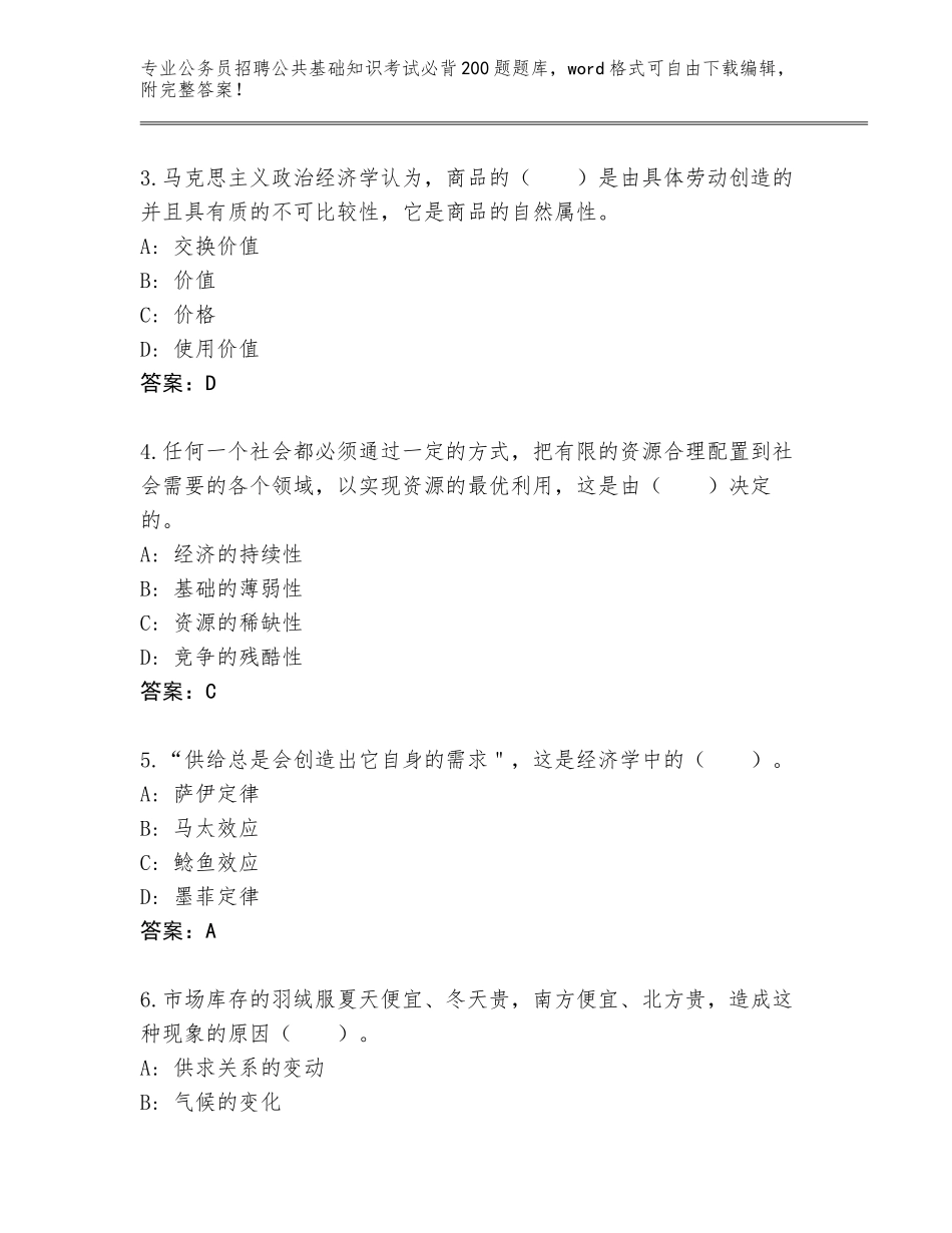 2024年河南省卫滨区公务员招聘公共基础知识考试必背200题王牌题库含答案（A卷）_第2页