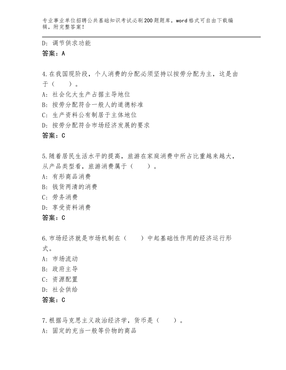 2024年湖北省鹤峰县事业单位招聘公共基础知识考试必刷200题真题（基础题）_第2页
