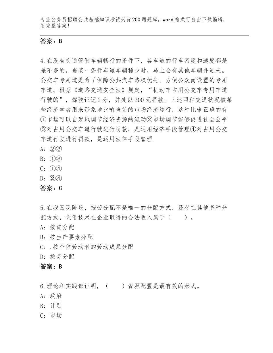 2024年福建省连城县公务员招聘公共基础知识考试必背200题题库附参考答案（轻巧夺冠）_第2页