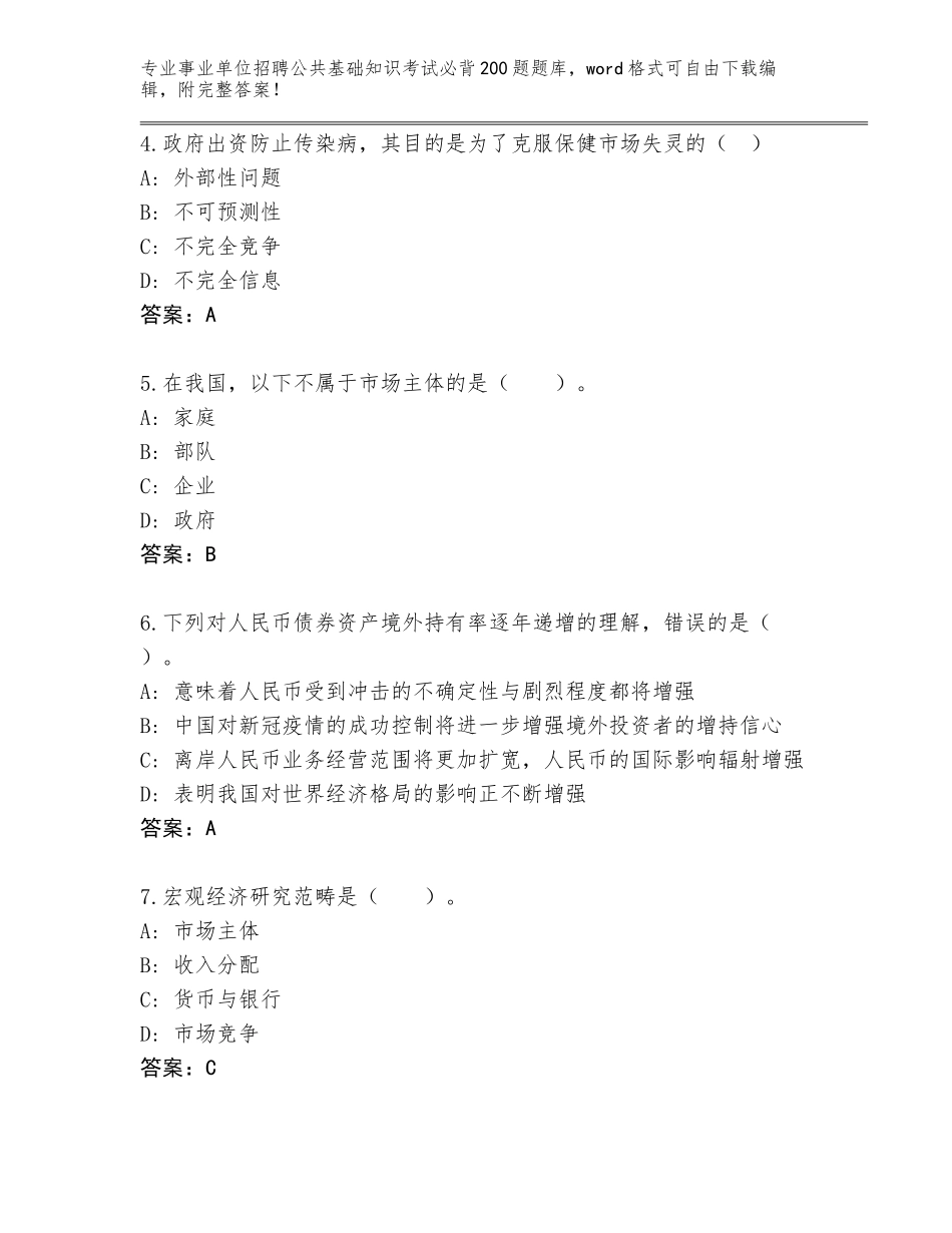 2024年甘肃省事业单位招聘公共基础知识考试必背200题通关秘籍题库附答案（培优）_第2页