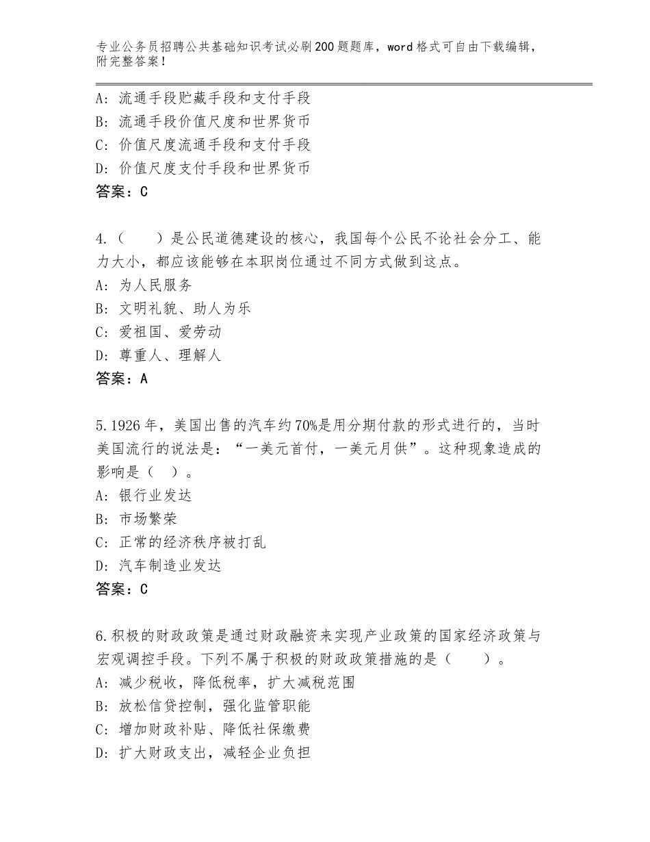 2024年贵州省绥阳县公务员招聘公共基础知识考试必刷200题通关秘籍题库（名校卷）_第2页