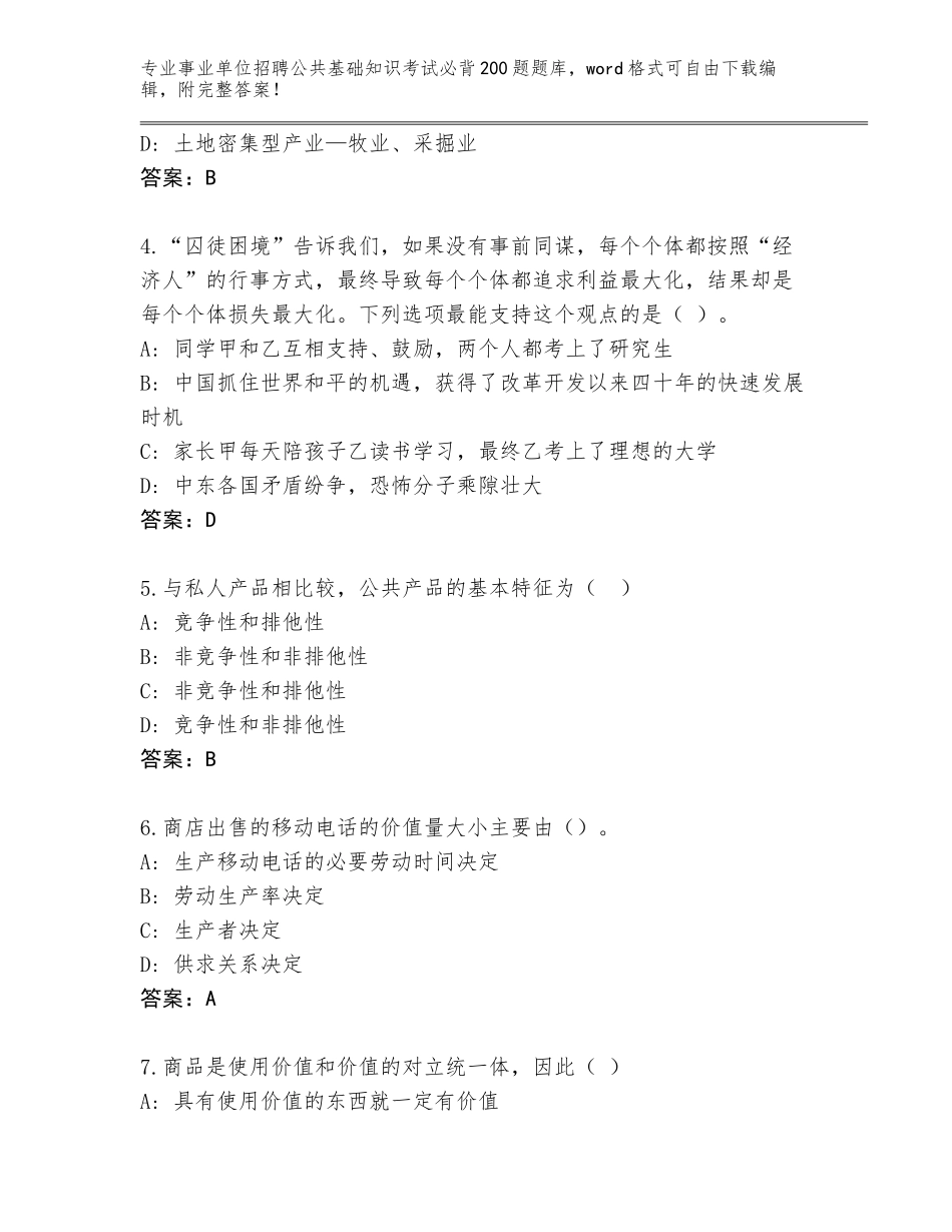 2024年河南省事业单位招聘公共基础知识考试必背200题真题附答案【培优】_第2页