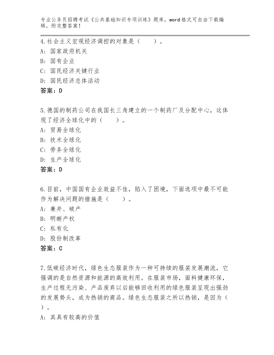 2024年贵州省松桃苗族自治县公务员招聘考试《公共基础知识专项训练》题库带解析答案_第2页