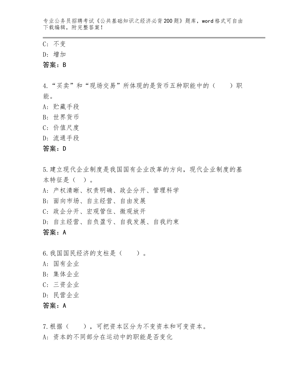 2024年河北省桥西区公务员招聘考试《公共基础知识之经济必背200题》题库含答案（培优B卷）_第2页