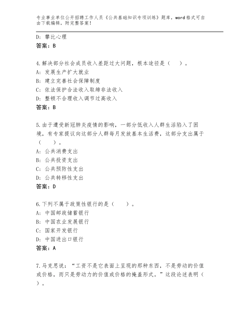 2024年河南省禹州市事业单位公开招聘工作人员《公共基础知识专项训练》内部题库有答案解析_第2页