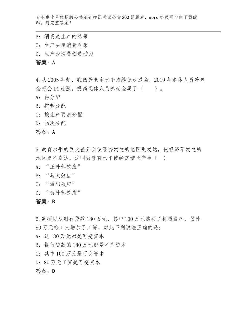 2024年黑龙江省肇源县事业单位招聘公共基础知识考试必背200题真题及答案（）_第2页