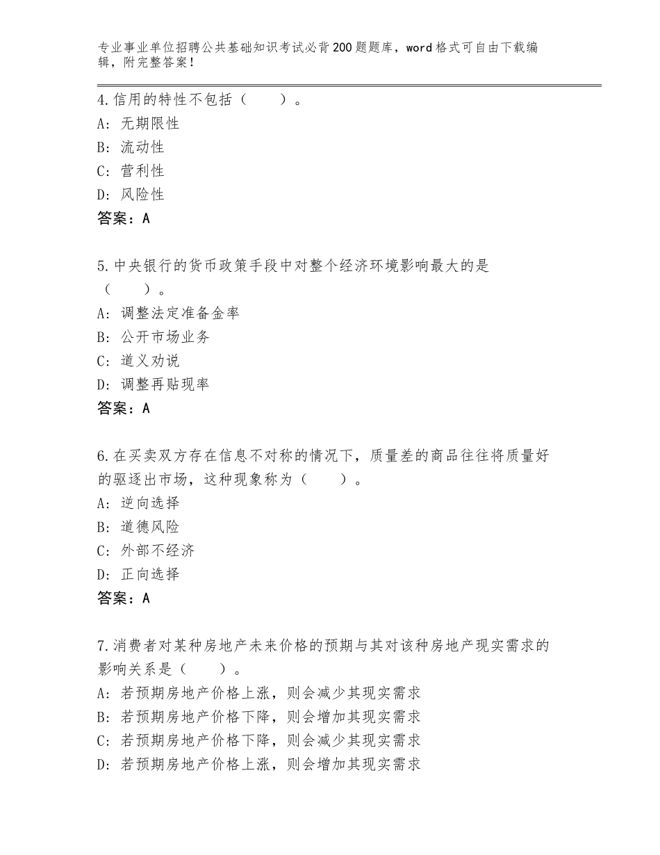 2024年河北省事业单位招聘公共基础知识考试必背200题题库含答案（培优B卷）_第2页