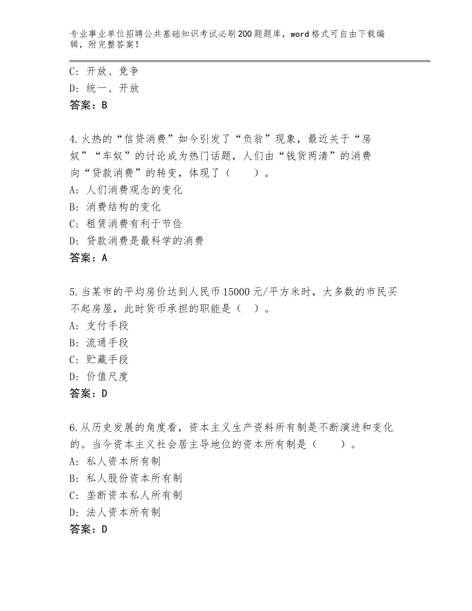 2024年江苏省金湖县事业单位招聘公共基础知识考试必刷200题题库带答案（达标题）_第2页