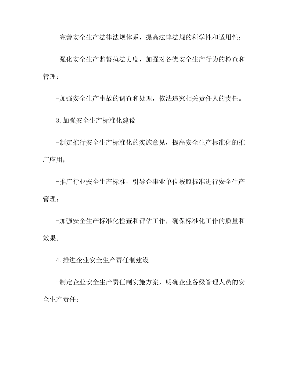 2024年安全生产管理目标及分解_第2页