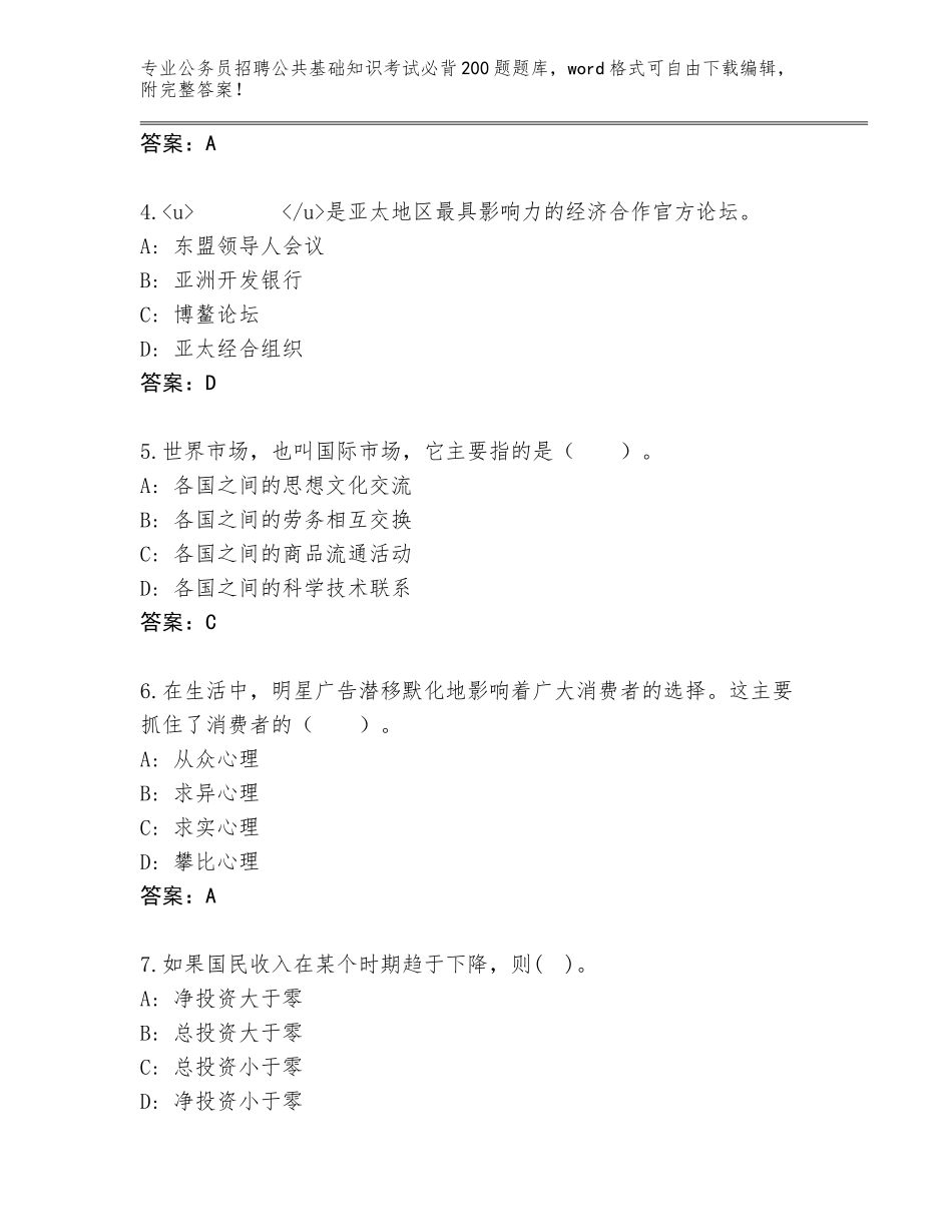 2024年河北省唐县公务员招聘公共基础知识考试必背200题（名师推荐）_第2页