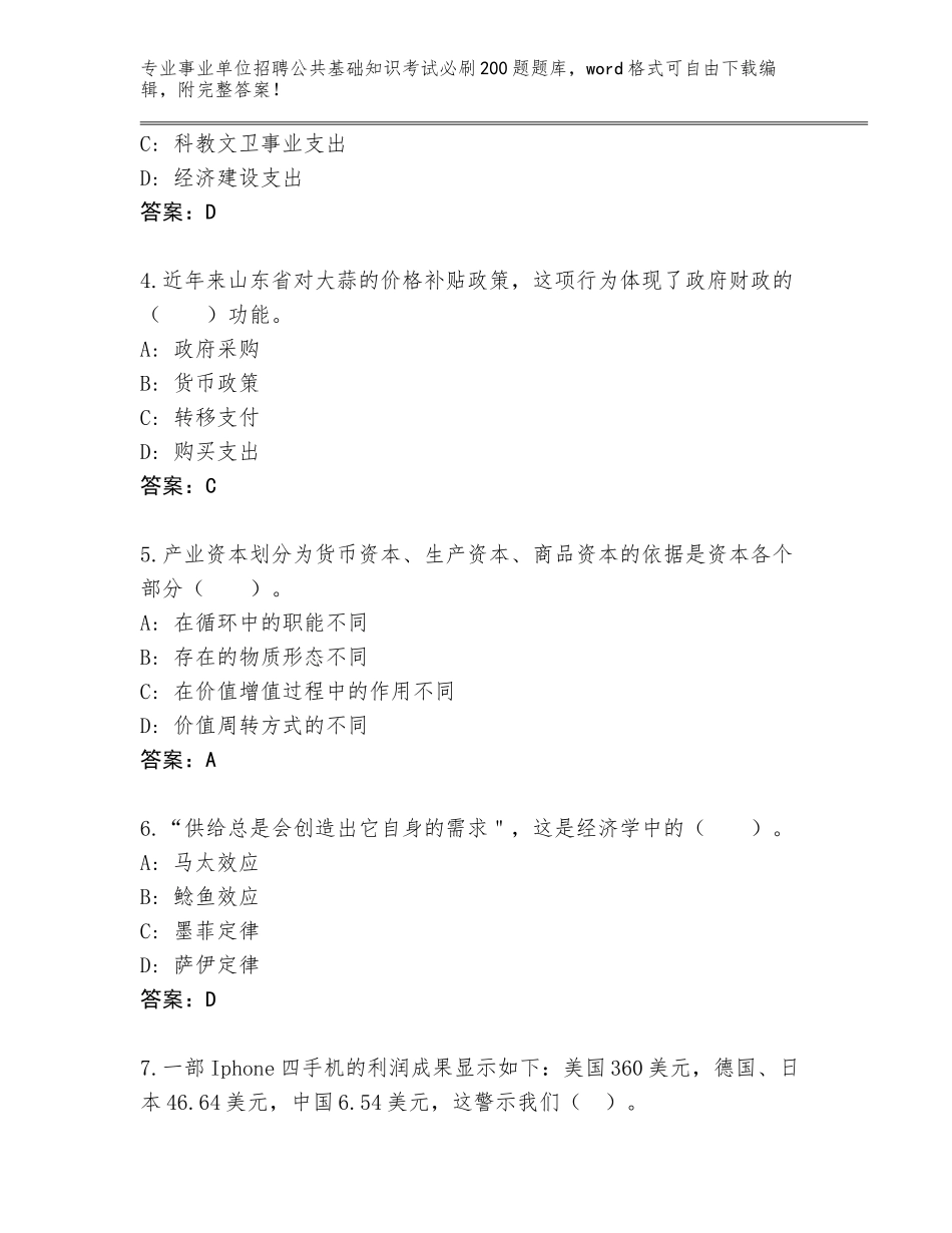 2024年黑龙江省建华区事业单位招聘公共基础知识考试必刷200题内部题库附参考答案（考试直接用）_第2页