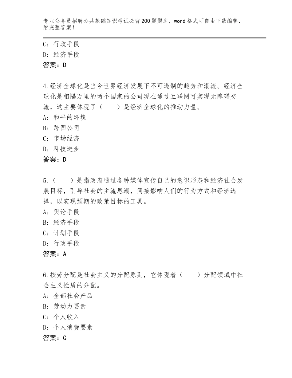 2024年湖南省蒸湘区公务员招聘公共基础知识考试必背200题题库大全带答案解析_第2页