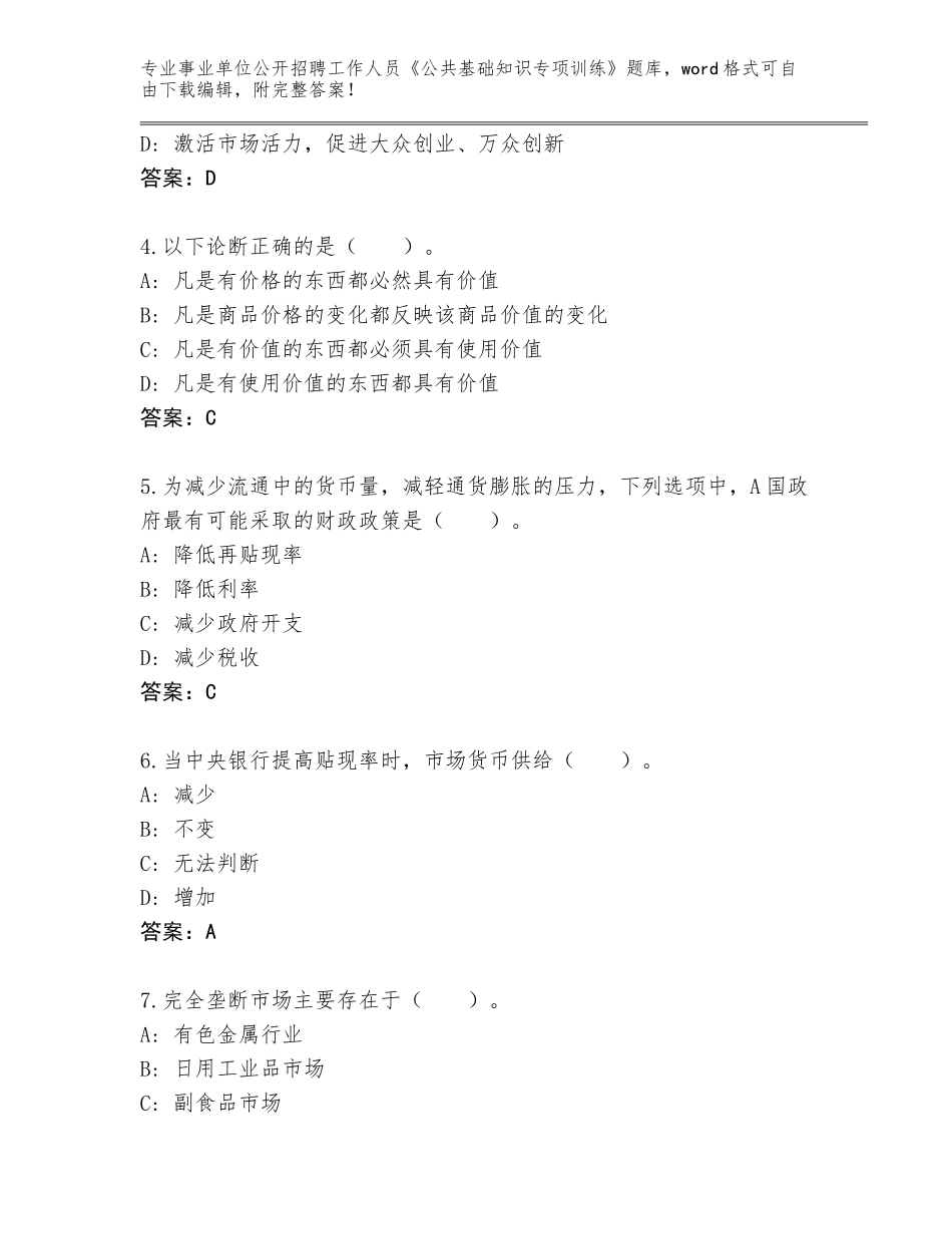 2024年黑龙江省肇源县事业单位公开招聘工作人员《公共基础知识专项训练》带答案（培优）_第2页