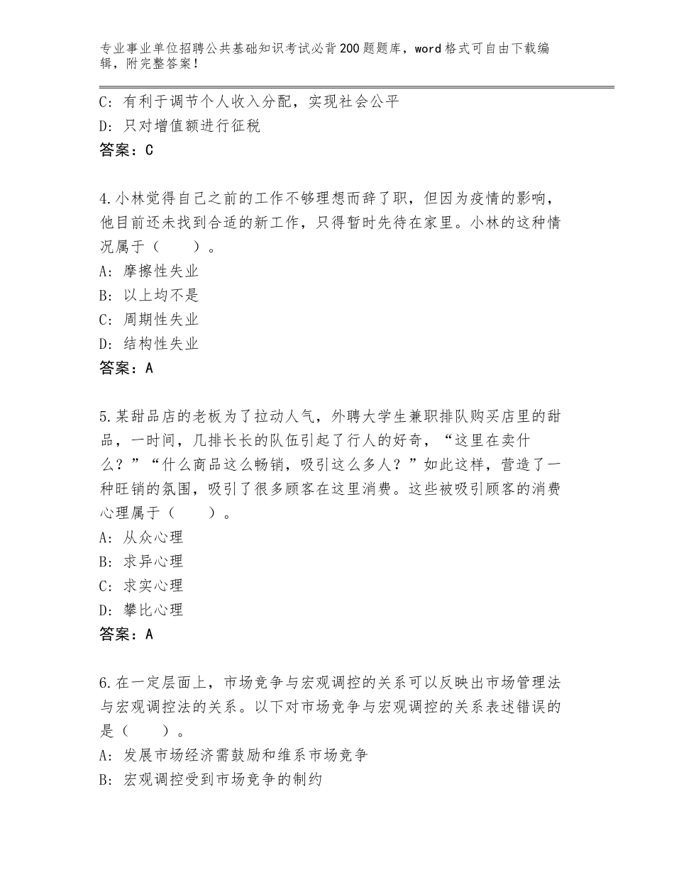 2024年广西壮族自治区江州区事业单位招聘公共基础知识考试必背200题（易错题）_第2页