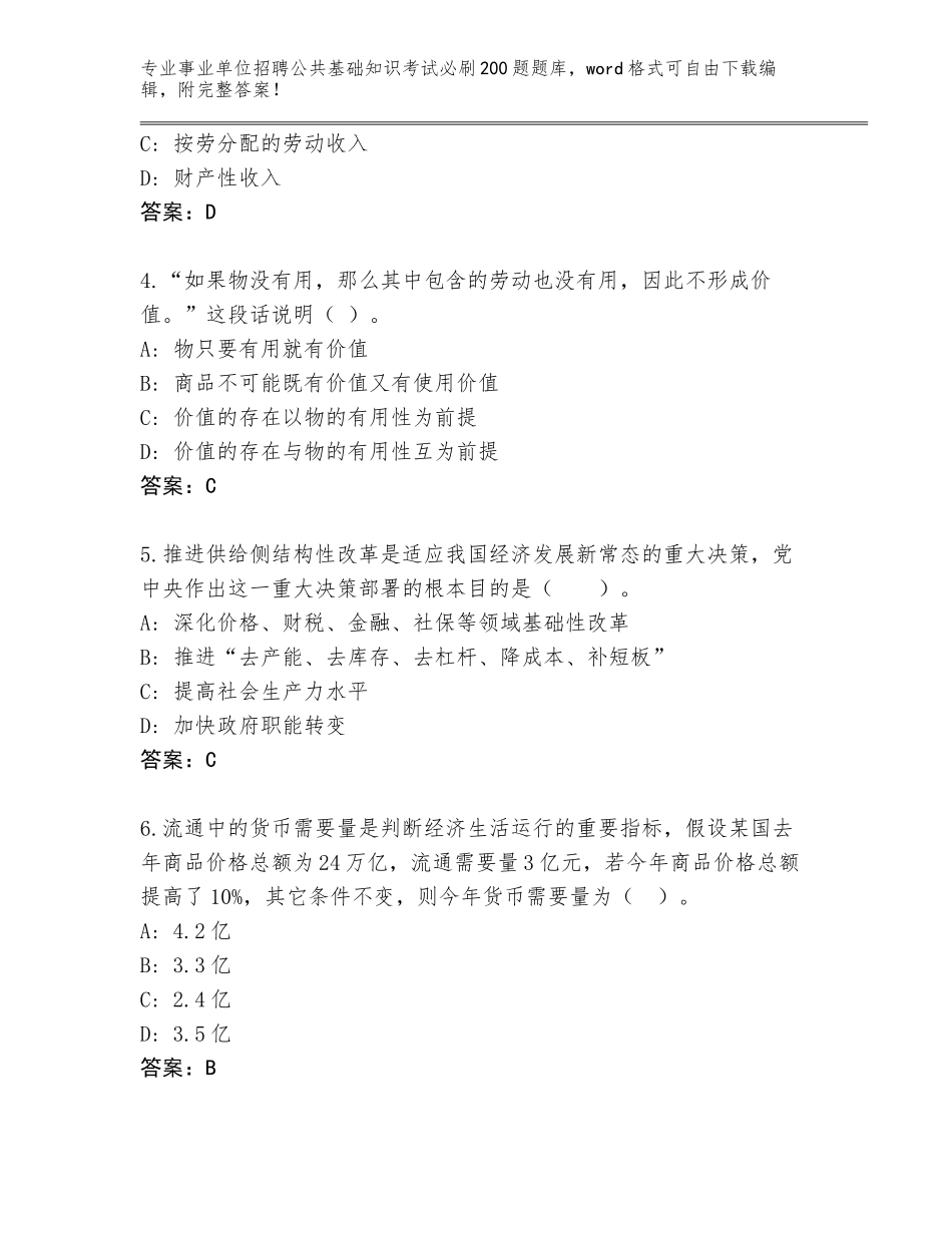 2024年贵州省福泉市事业单位招聘公共基础知识考试必刷200题及答案（名师系列）_第2页