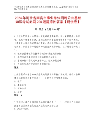 2024年河北省南宫市事业单位招聘公共基础知识考试必刷200题题库附答案【研优卷】
