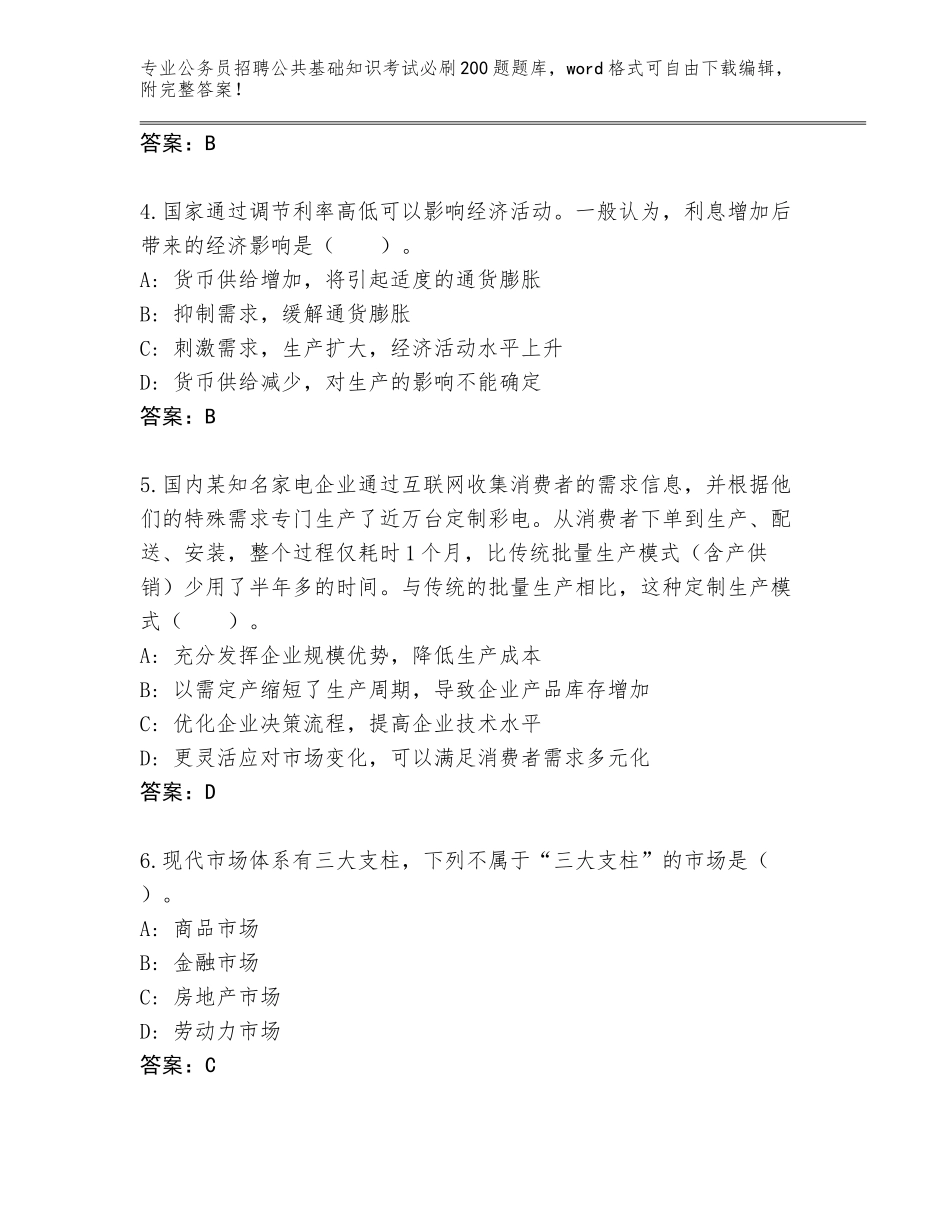 2024年贵州省天柱县公务员招聘公共基础知识考试必刷200题完整题库及答案（历年真题）_第2页